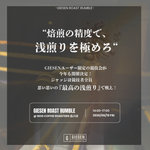 画像をギャラリービューアに読み込む, Giesen Roast Rumble 2026 - エントリーチケット
