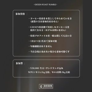 GIESEN Roast Rumble 2026 - エントリーチケット – Giesen Coffee