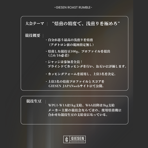 Luse.返信16日より 参考ページ GIESEN Roast Rumble 2026 - エントリーチケット – Giesen Coffee