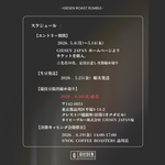 画像をギャラリービューアに読み込む, Giesen Roast Rumble 2026 - エントリーチケット
